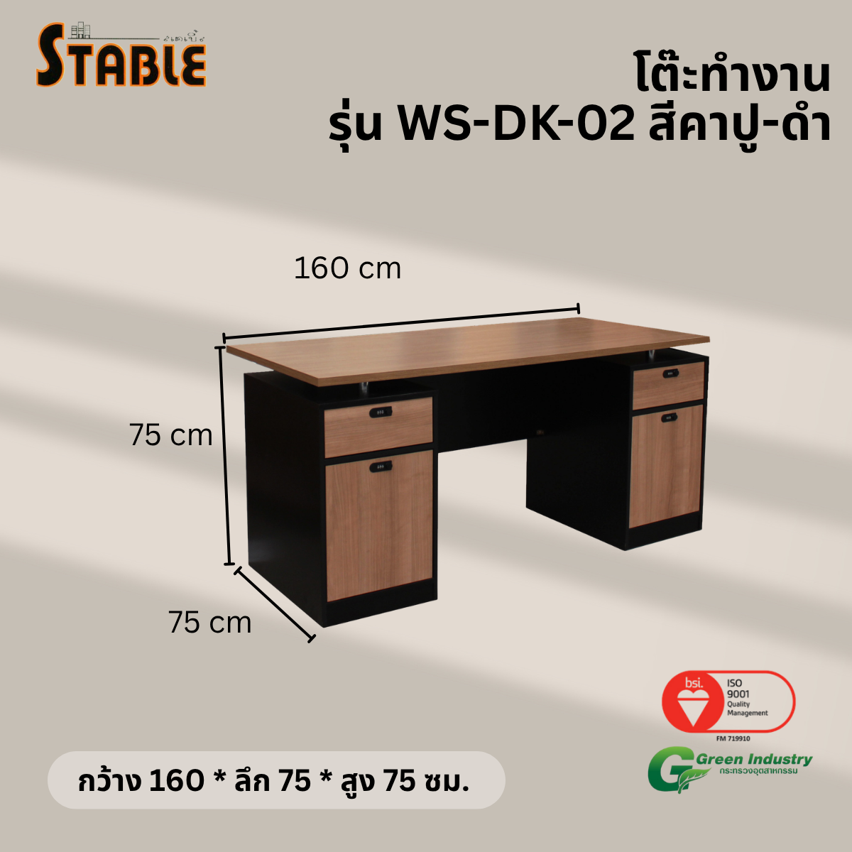 โต๊ะทำงานไม้ STABLE รุ่น WS-DK-02 160 ซม. สีคาปู-ดำ_2